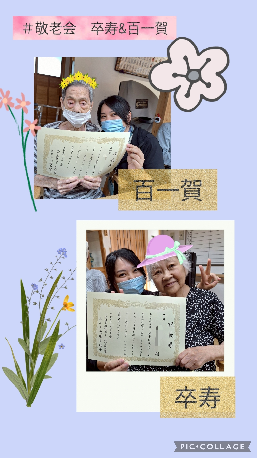 敬老会(ミニ)　卒寿&百一賀表彰式㊗️